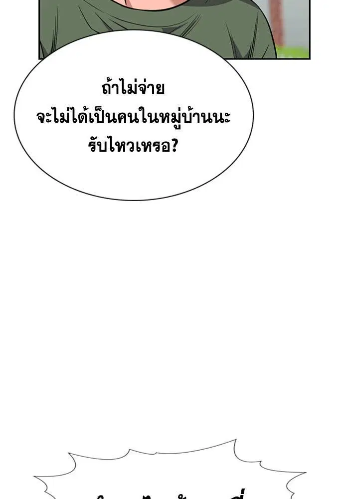 True Education ตอนที่ 111 หน้า 71
