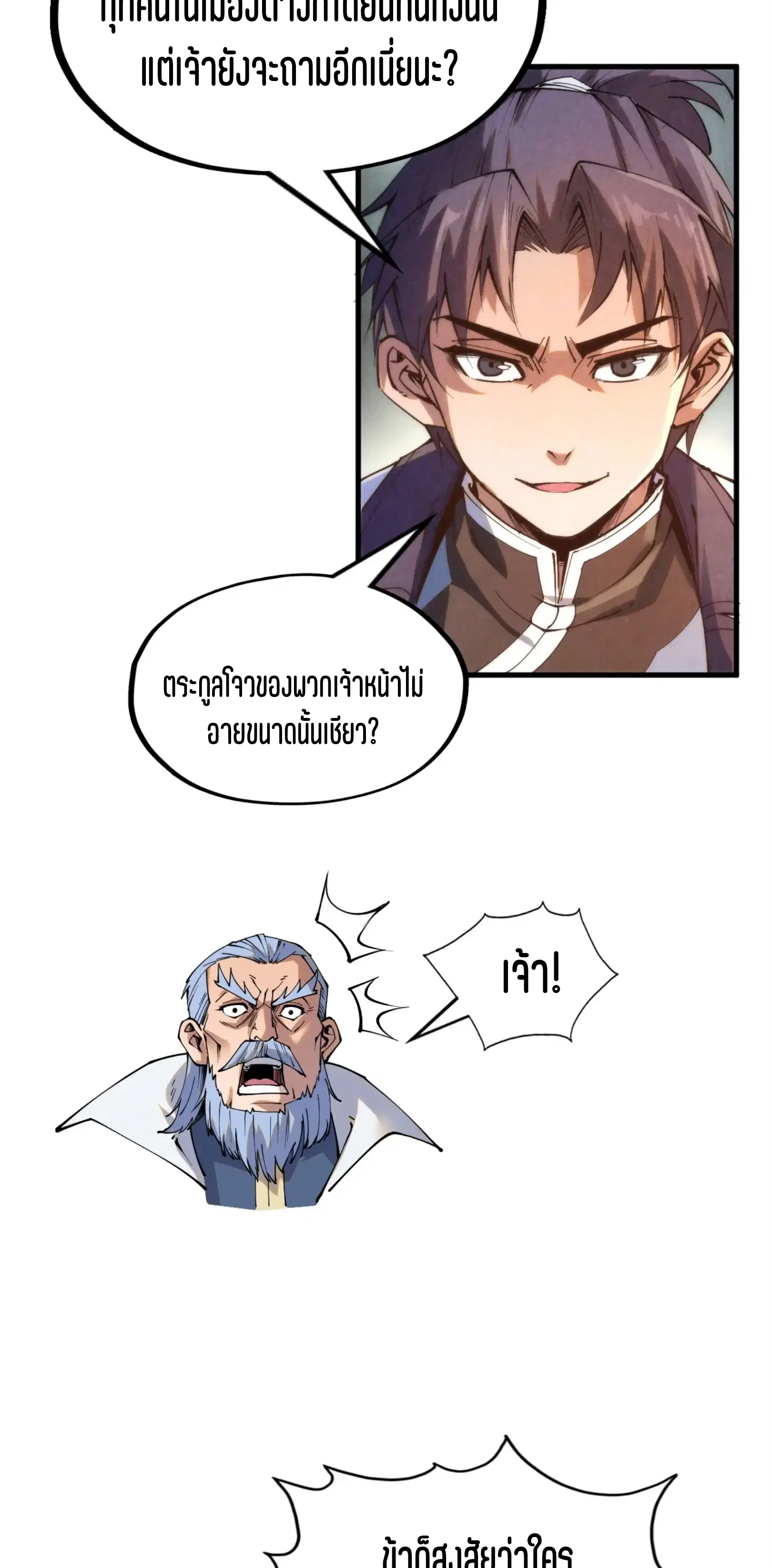 The Eternal Supreme ตอนที่ 212 หน้า 33