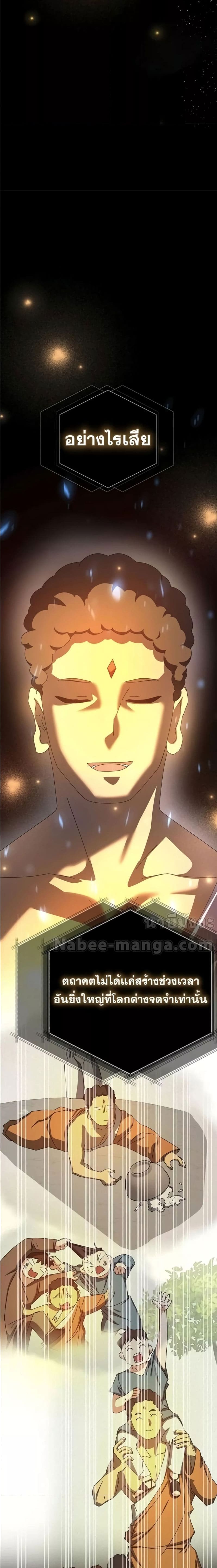 Transcension Academy สถาบันกวดวิชาสำหรับผู้เป็นเลิศ ตอนที่ 59 หน้า 27