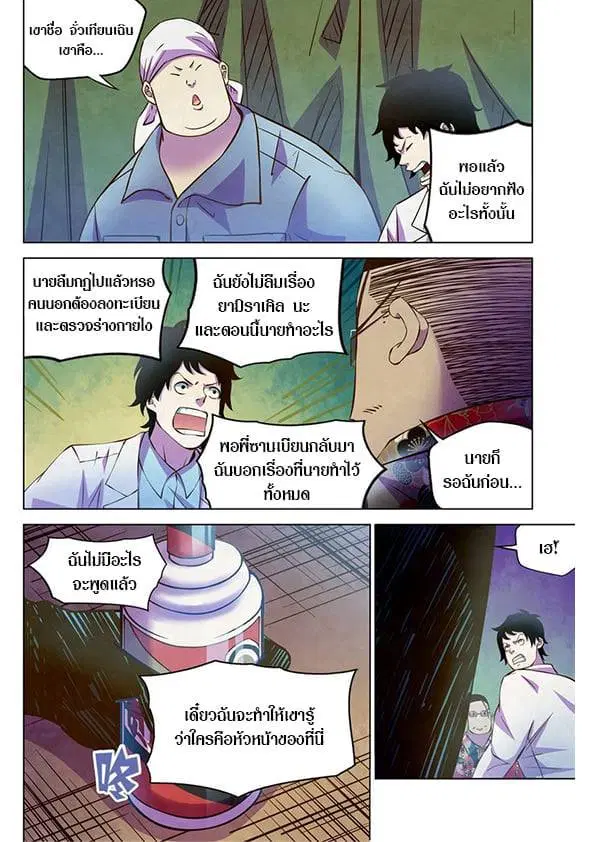 The Last Human ตอนที่ 215 หน้า 12