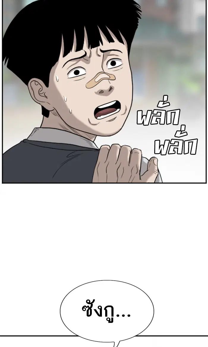Bad Guy ตอนที่ 74 หน้า 71