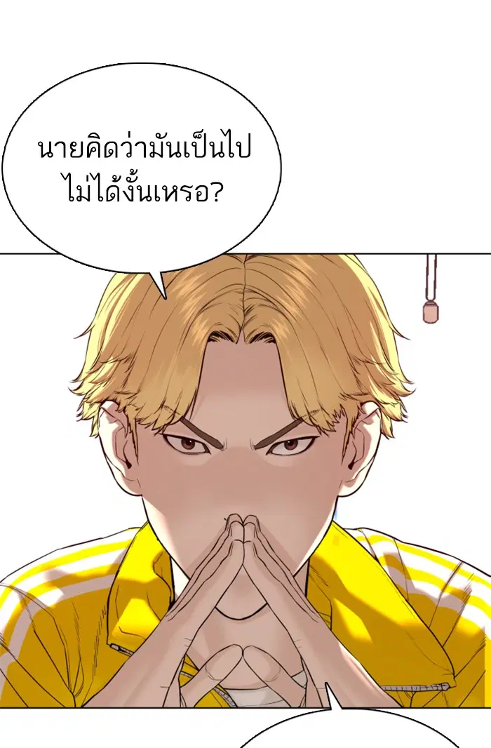 How to Fight ตอนที่ 70 หน้า 50
