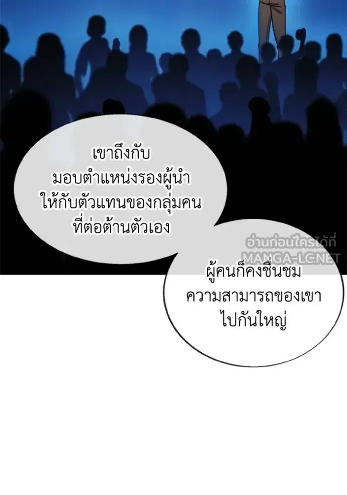 How to Live as a Villain ตอนที่ 171 หน้า 81