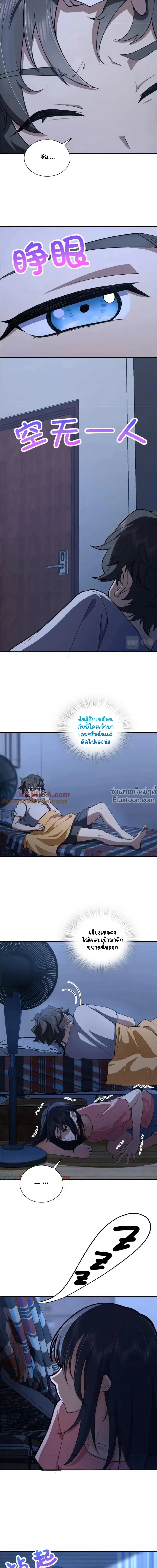 My Wife Is From a Thousand Years Ago ตอนที่ 161 หน้า 5
