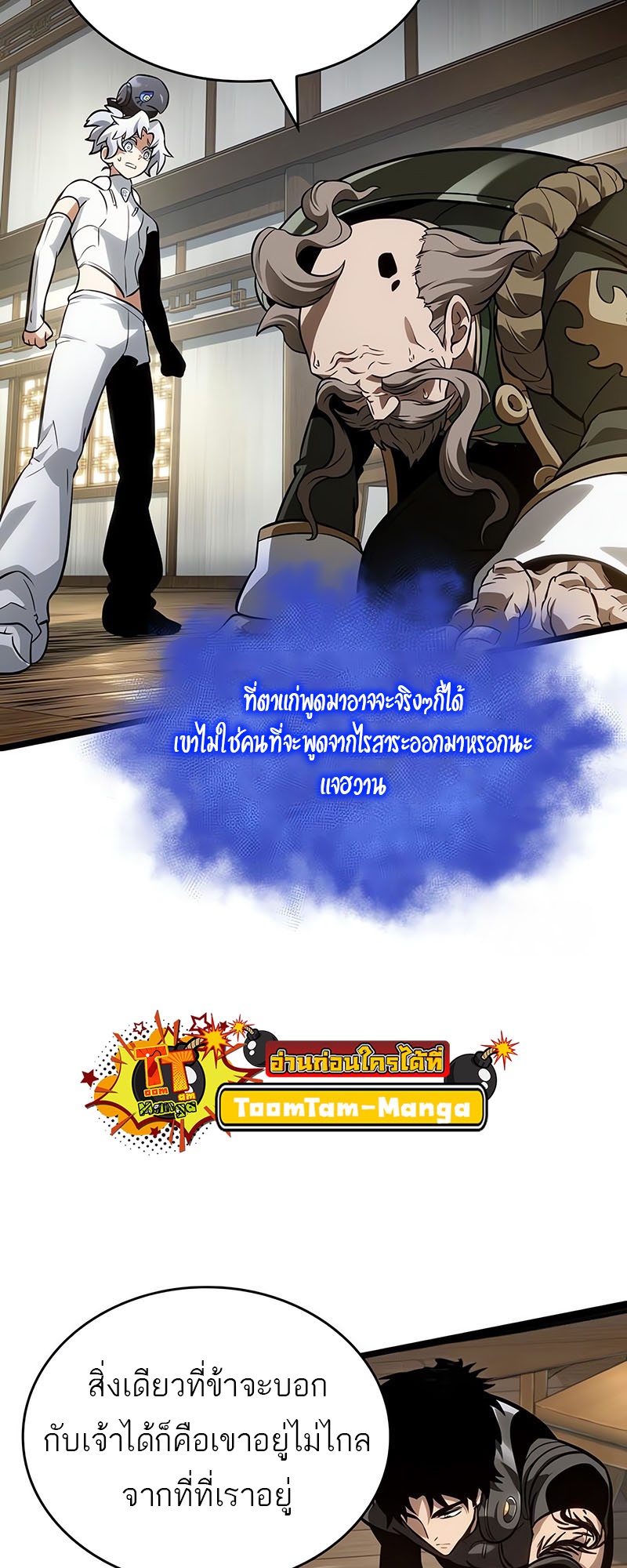 The World After the end โลกหลังการล่มสลาย ตอนที่ 143 หน้า 13