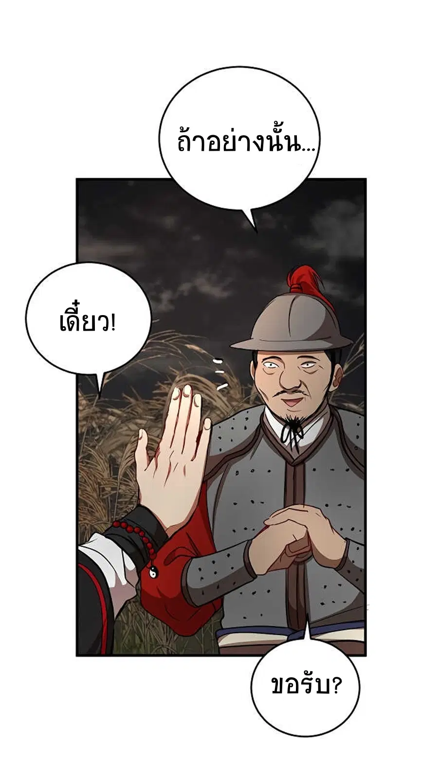 Path of the Shaman ตอนที่ 36 หน้า 42