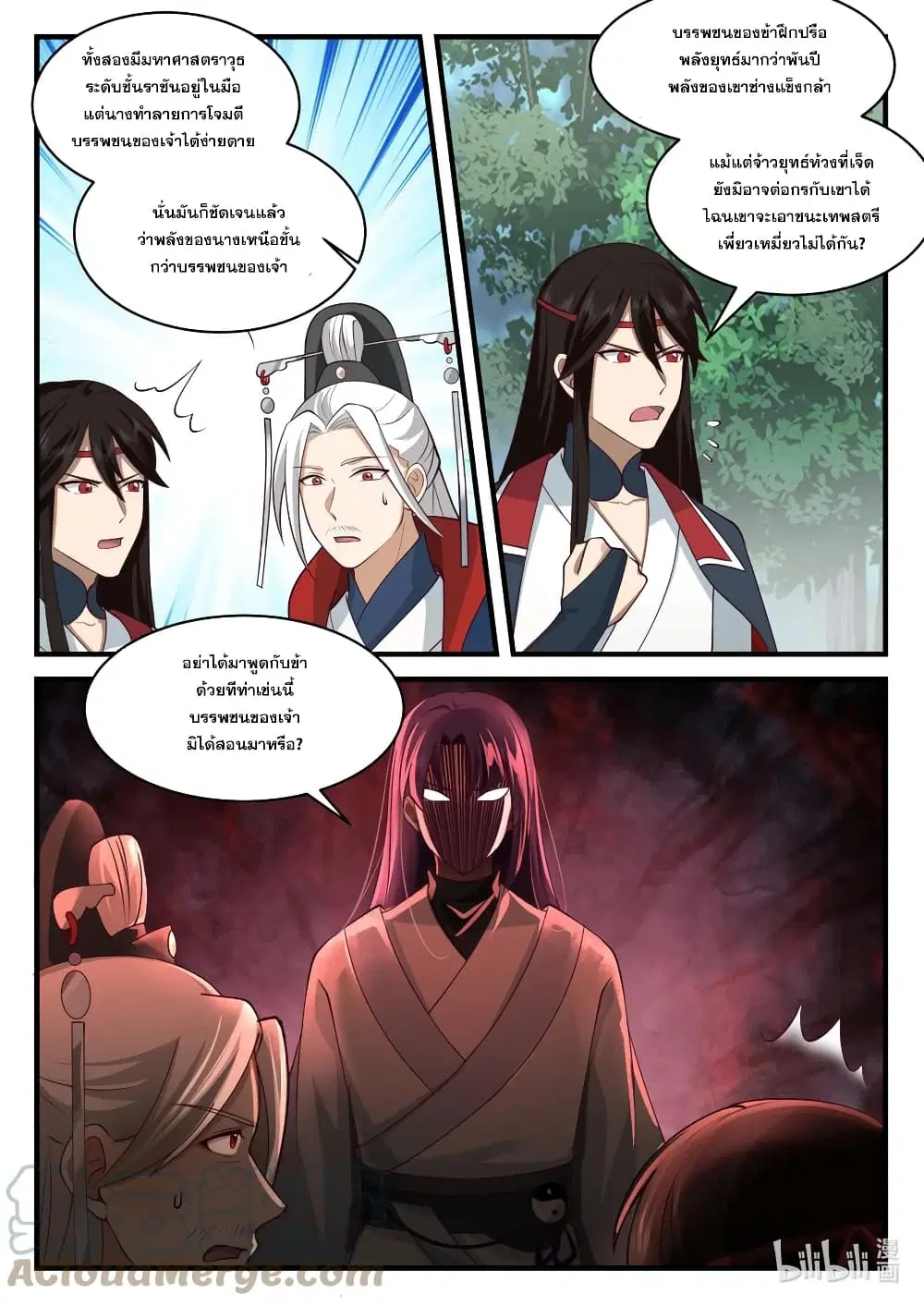 Martial God Asura ตอนที่ 582 หน้า 5
