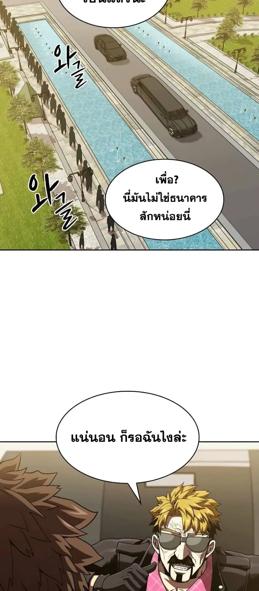 The Constellation That Returned From Hell ตอนที่ 37 หน้า 49