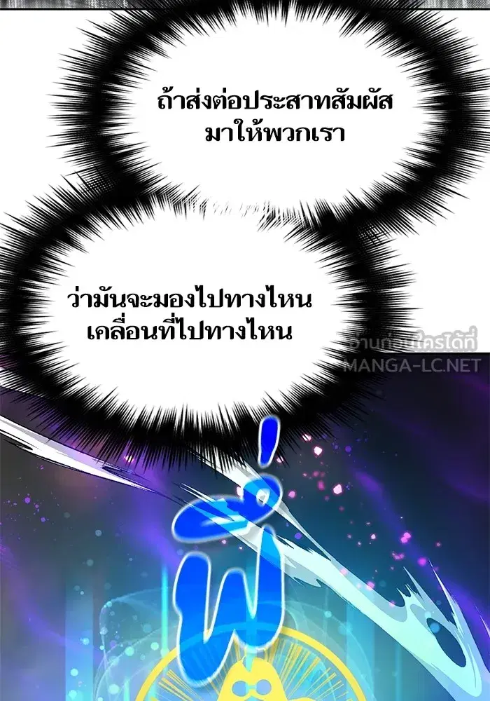 The S-Classes That I Raised (My S-Class Hunters) ตอนที่ 87 หน้า 87