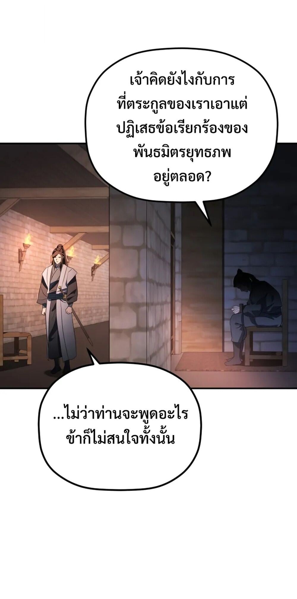 The Youngest Son of the Eunhae Sangdan บุตรชายคนสุดท้องแห่งหอการค้าอึนเฮ ตอนที่ 47 หน้า 77