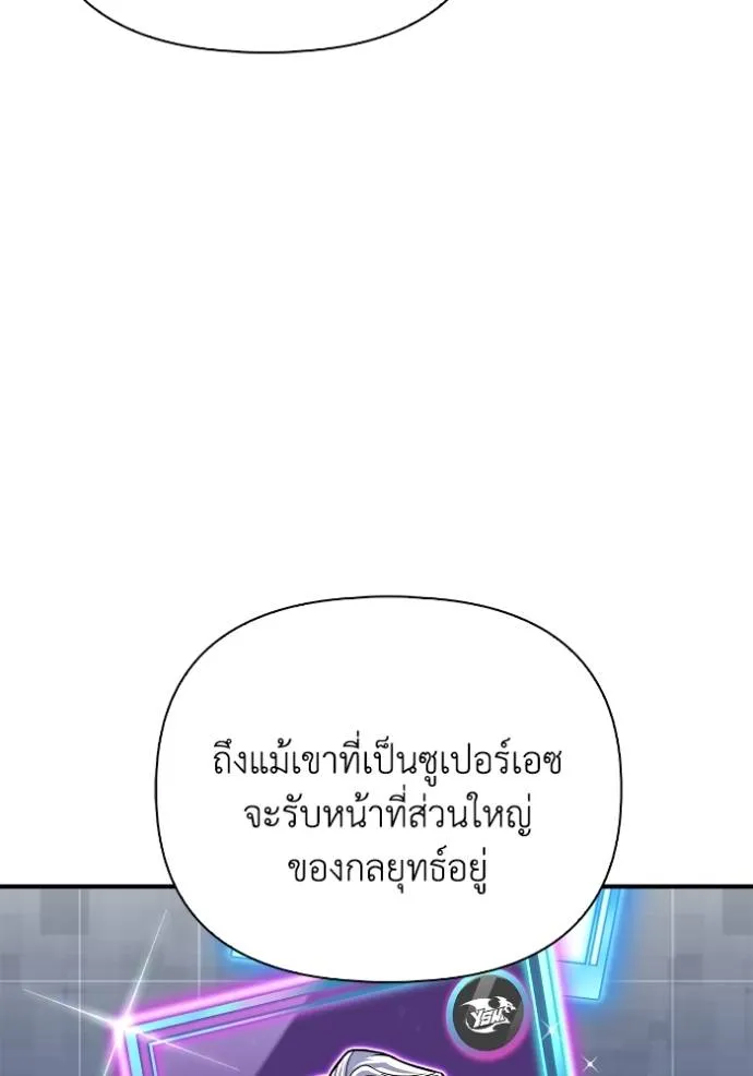 Superhuman Battlefield เกมของยอดมนุษย์ ตอนที่ 124 หน้า 47