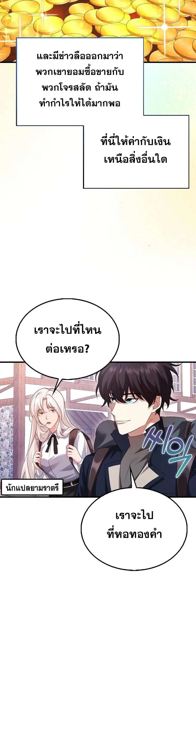 Mightiest Melee Magician สุดยอดจอมเวทย์สายประชิด ตอนที่ 45 หน้า 28