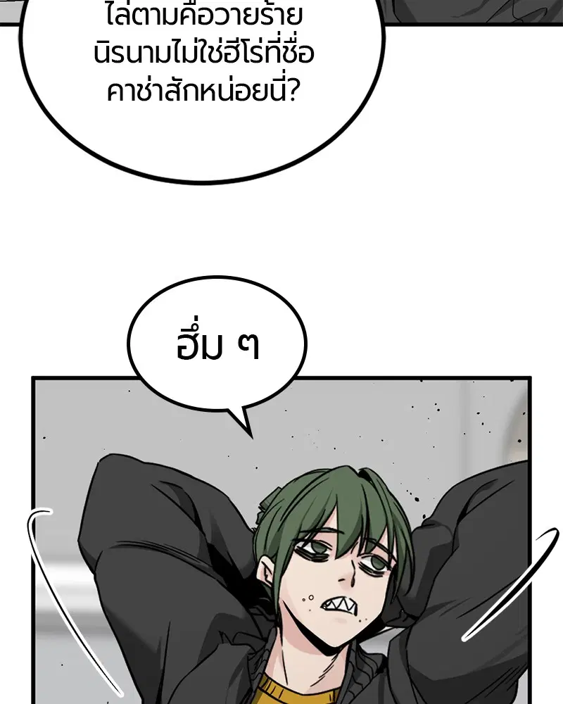 HERO KILLER ตอนที่ 98 หน้า 26