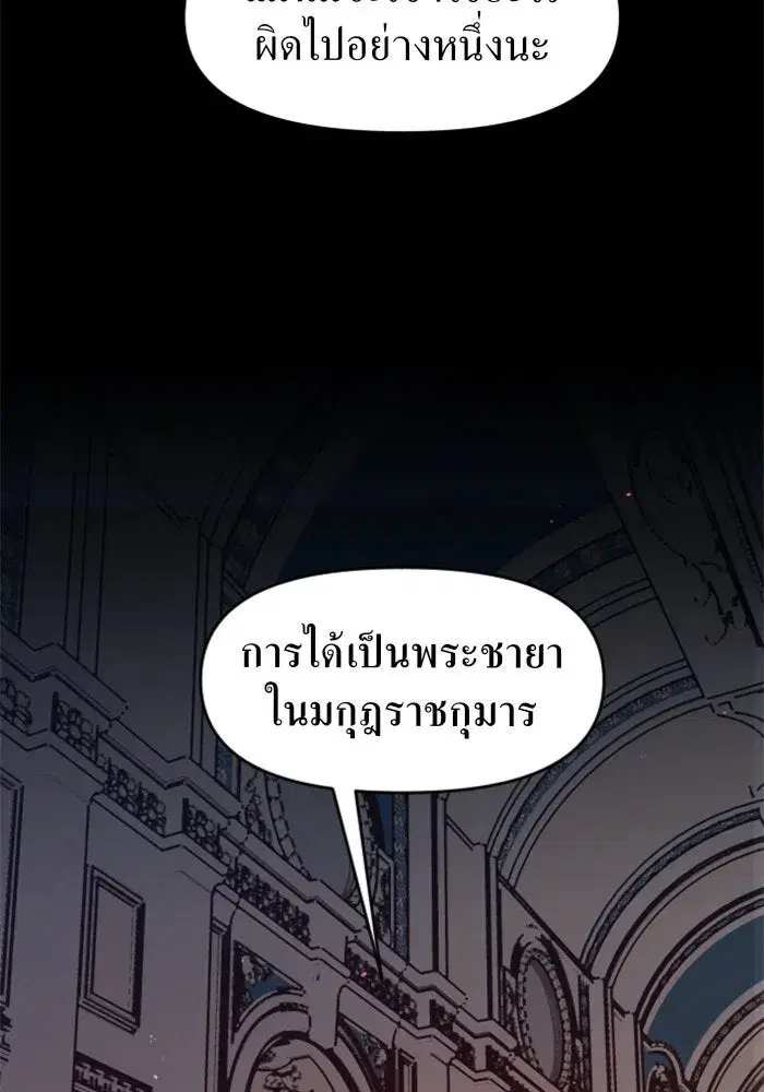 Your Throne ตอนที่ 11 หน้า 115