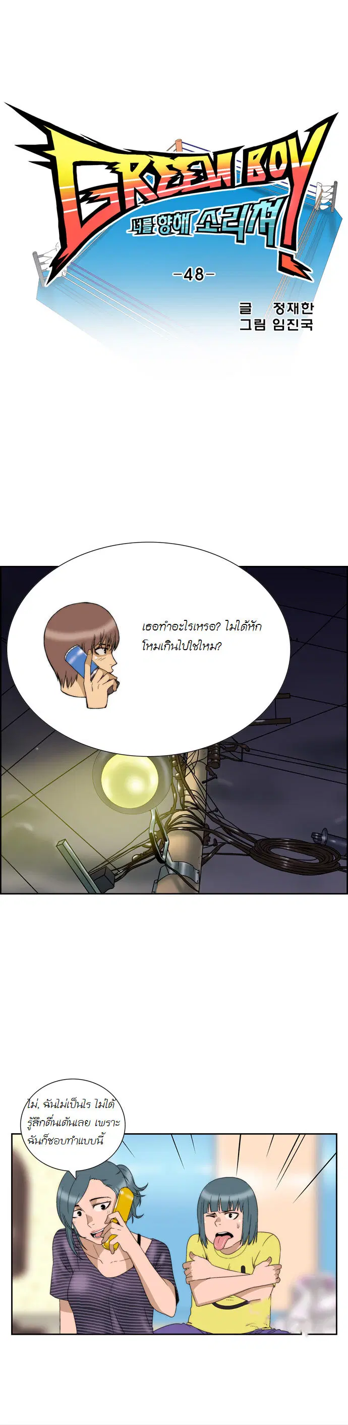 Green Boy ตอนที่ 49 หน้า 8