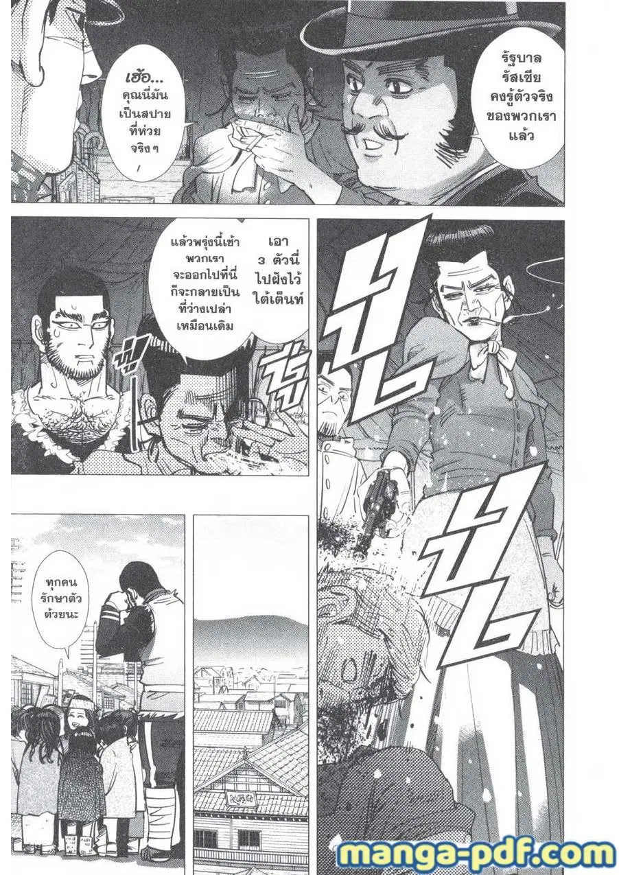 Golden Kamuy ตอนที่ 158 หน้า 13