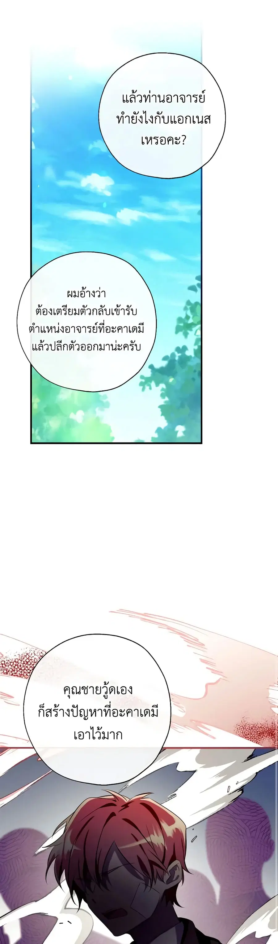 Can We Become a Family? ตอนที่ 101 หน้า 37
