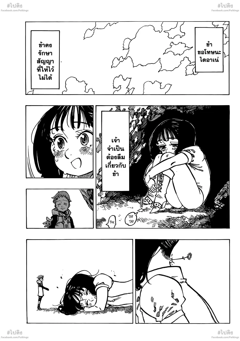 Nanatsu no Taizai ตอนที่ 73.5 หน้า 46