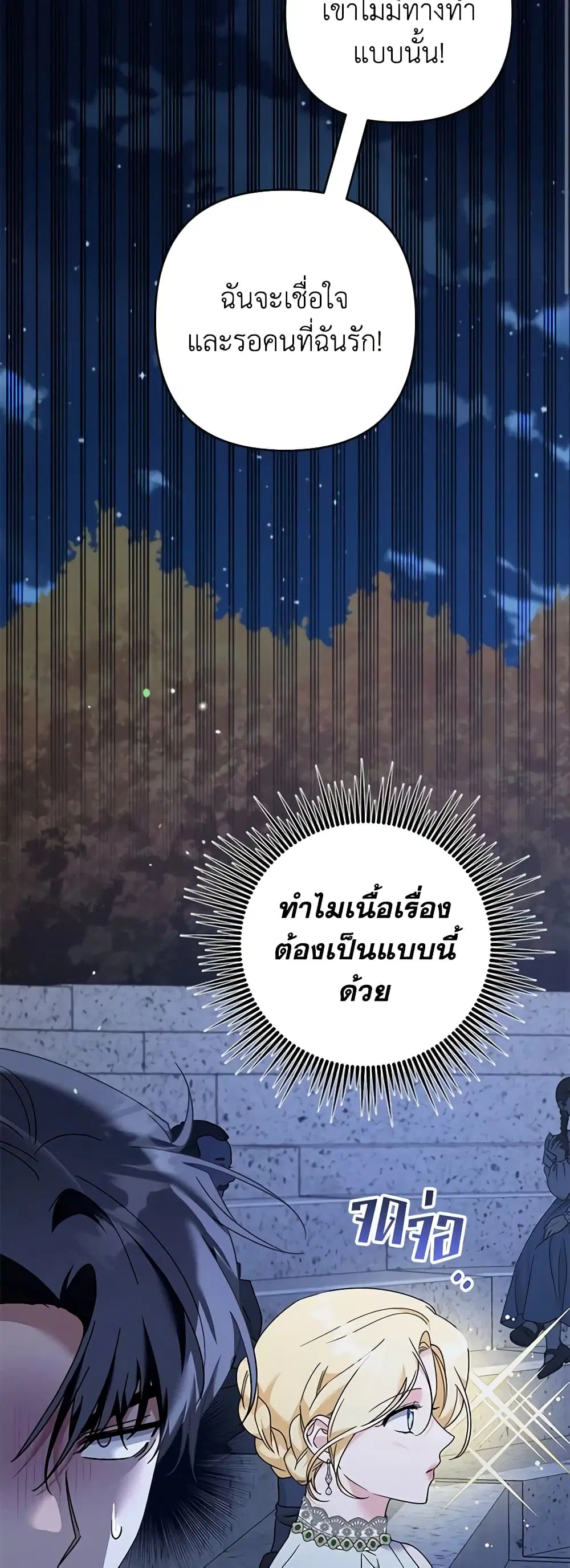 What It Means to Be You ตอนที่ 122 หน้า 31
