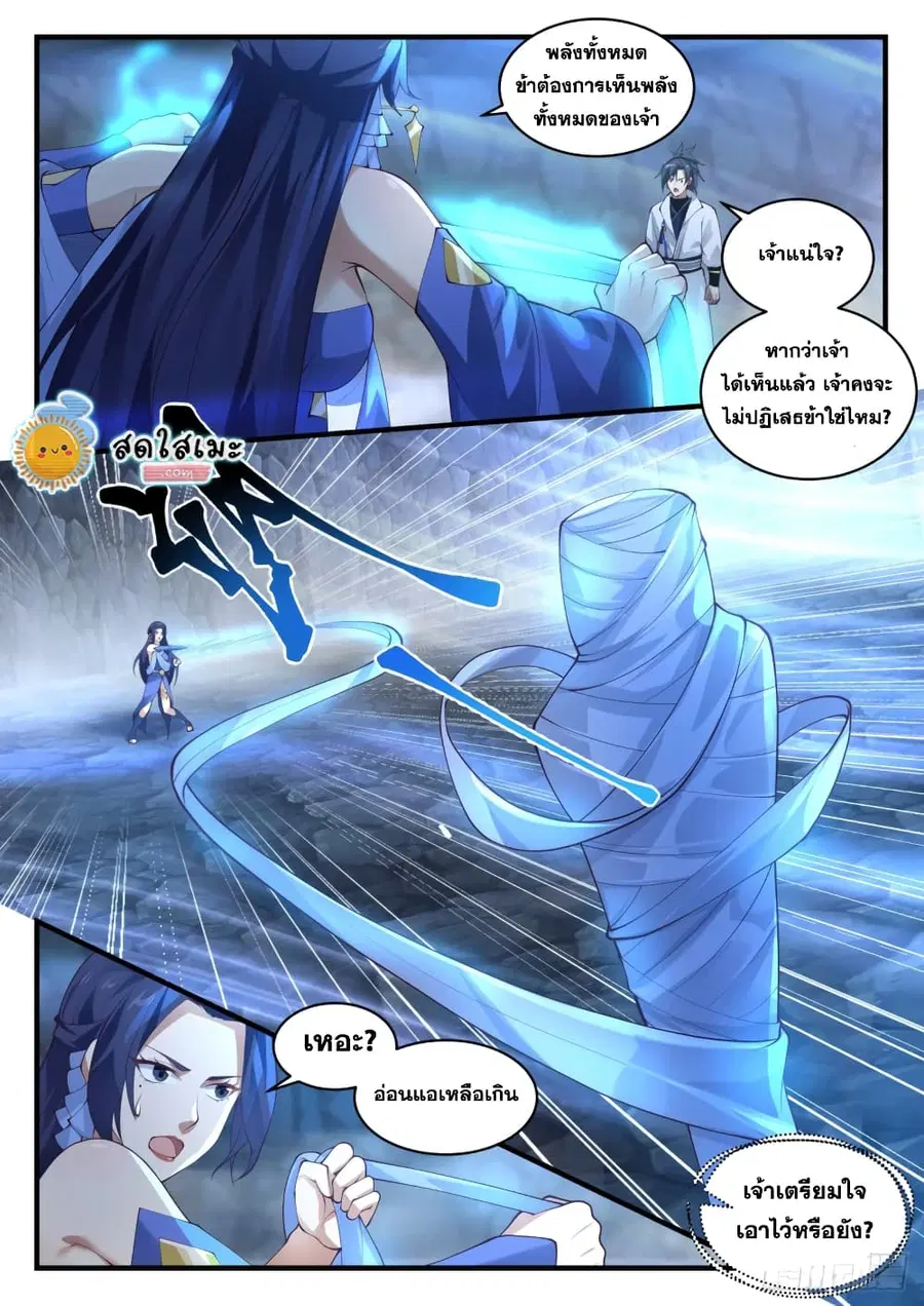 Martial Peak ตอนที่ 1726 หน้า 12