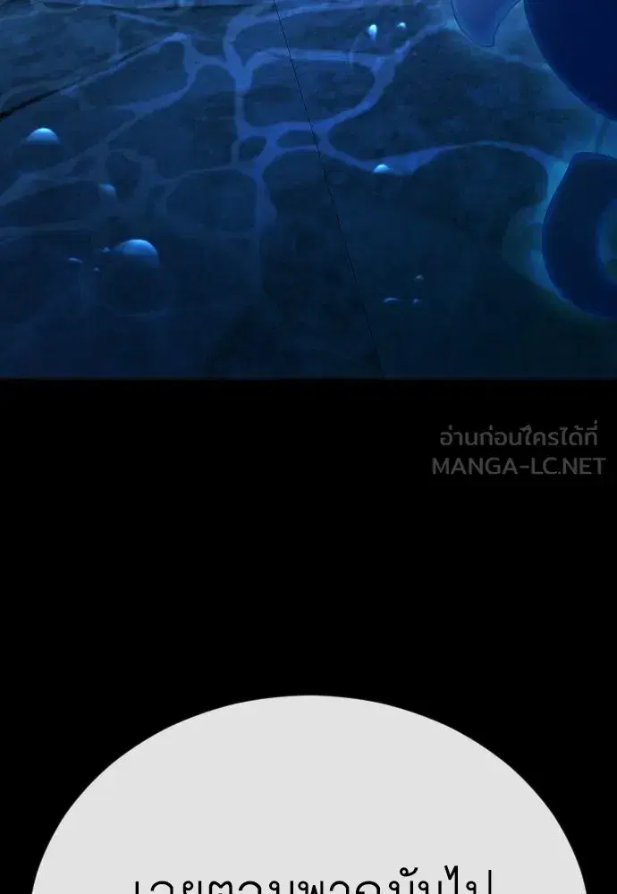 Superhuman Era ตอนที่ 201 หน้า 138