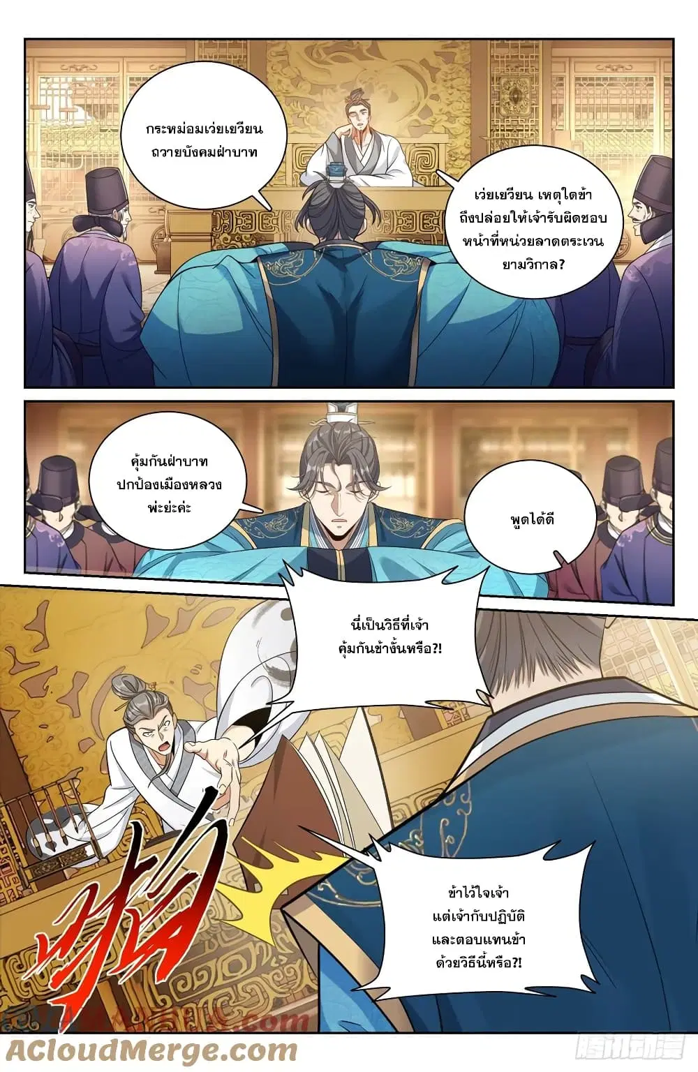 Nightwatcher ตอนที่ 203 หน้า 9