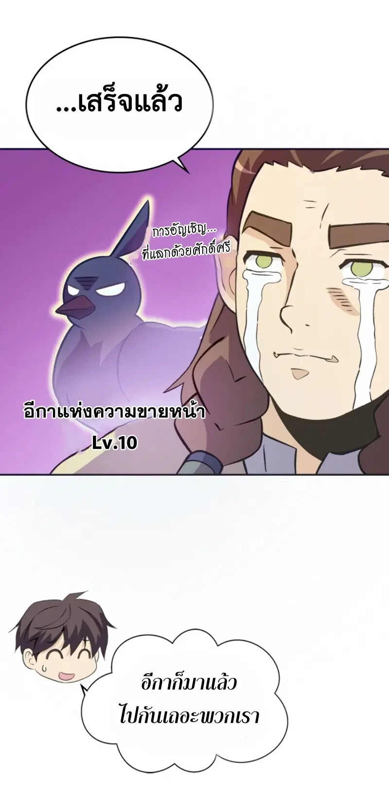 Arcane Sniper ตอนที่ 12 หน้า 62