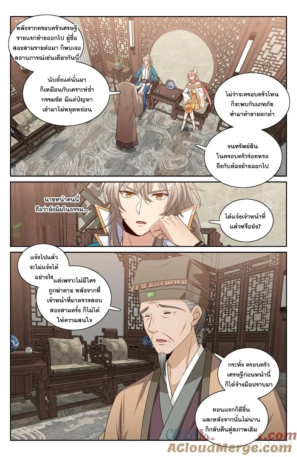 Nightwatcher ตอนที่ 202 หน้า 17