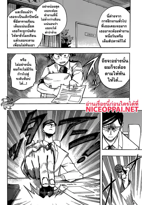 My Hero Academia ตอนที่ 127 หน้า 6