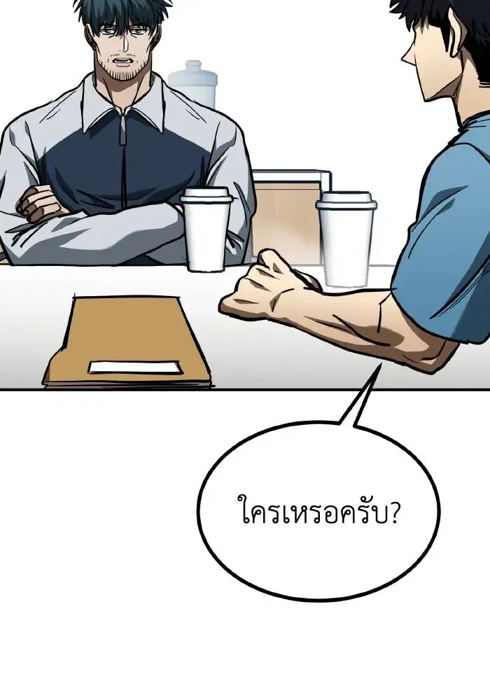 King of the Octagon ตอนที่ 54 หน้า 73
