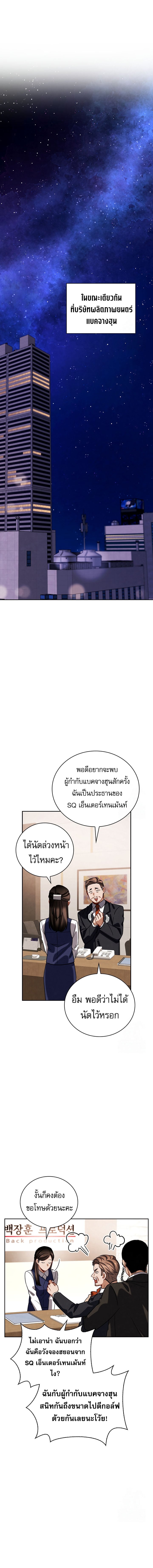 Be the Actor ตอนที่ 110 หน้า 17