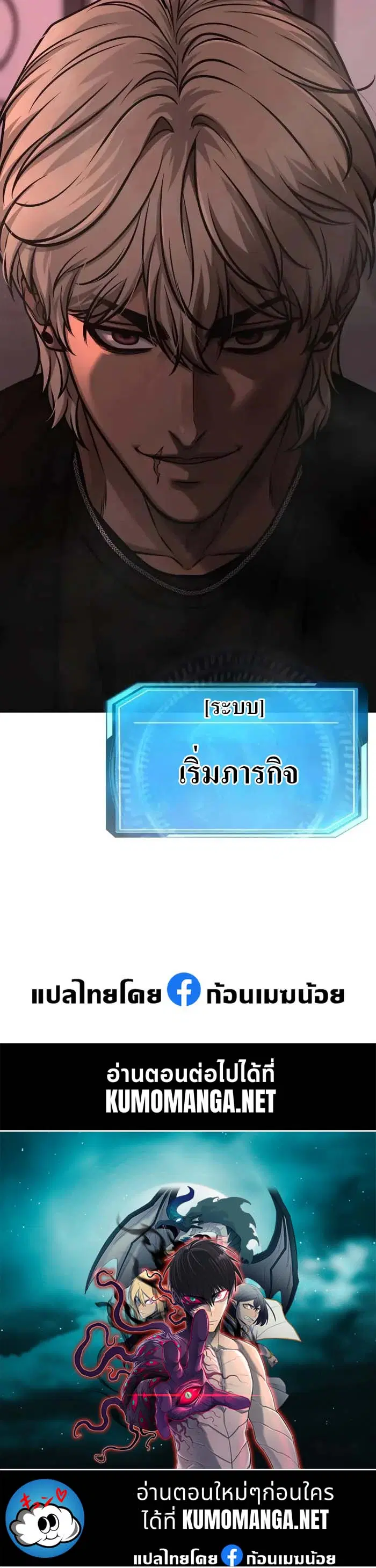Quest Supremacy ตอนที่ 127 หน้า 73
