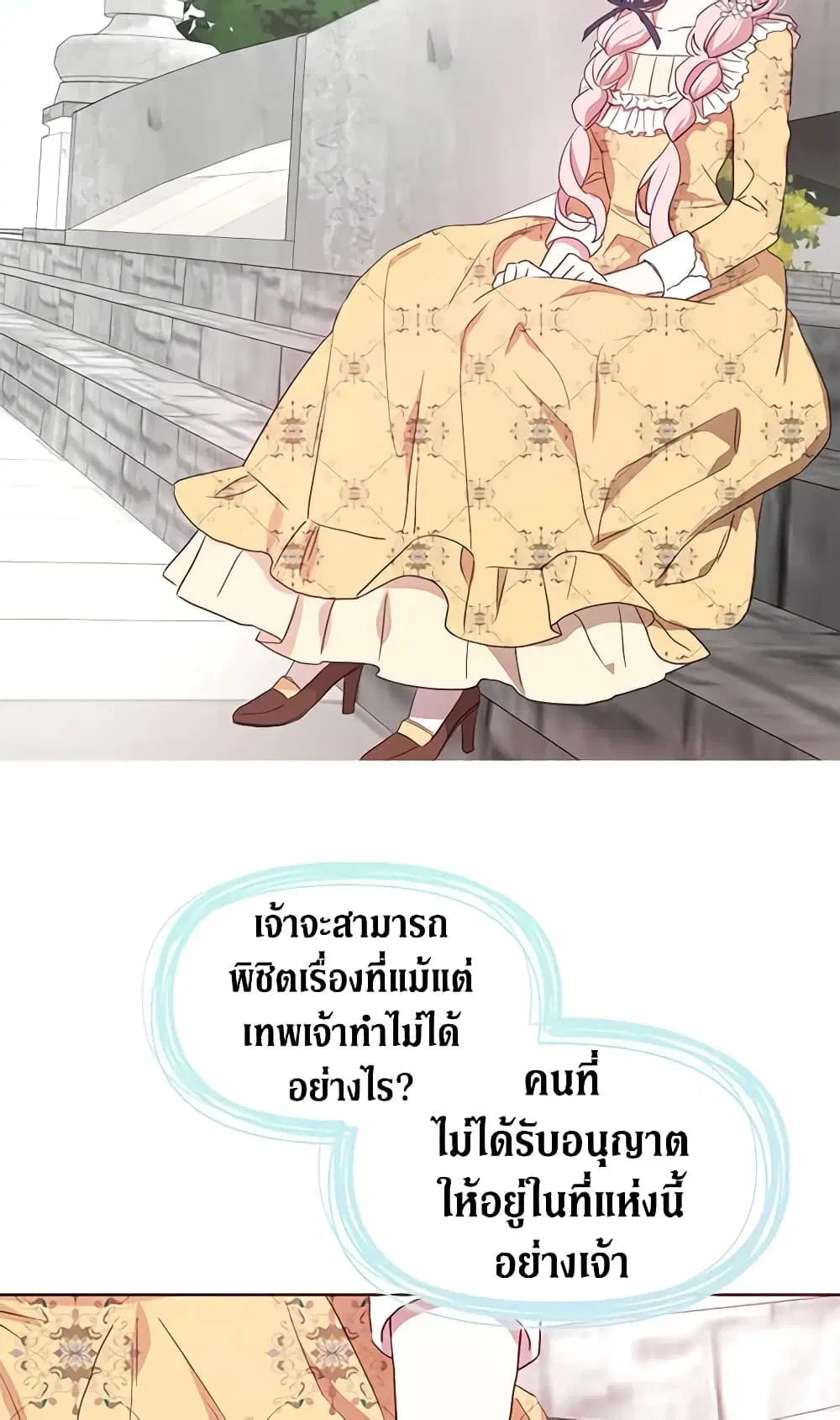 Seduce the Villain’s Father ตอนที่ 36 หน้า 34
