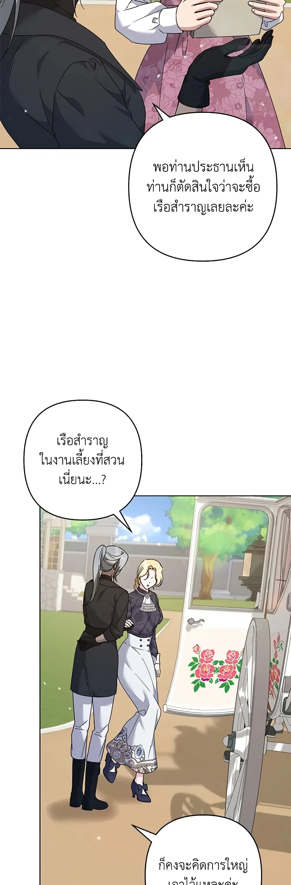 What It Means to Be You ตอนที่ 124 หน้า 21