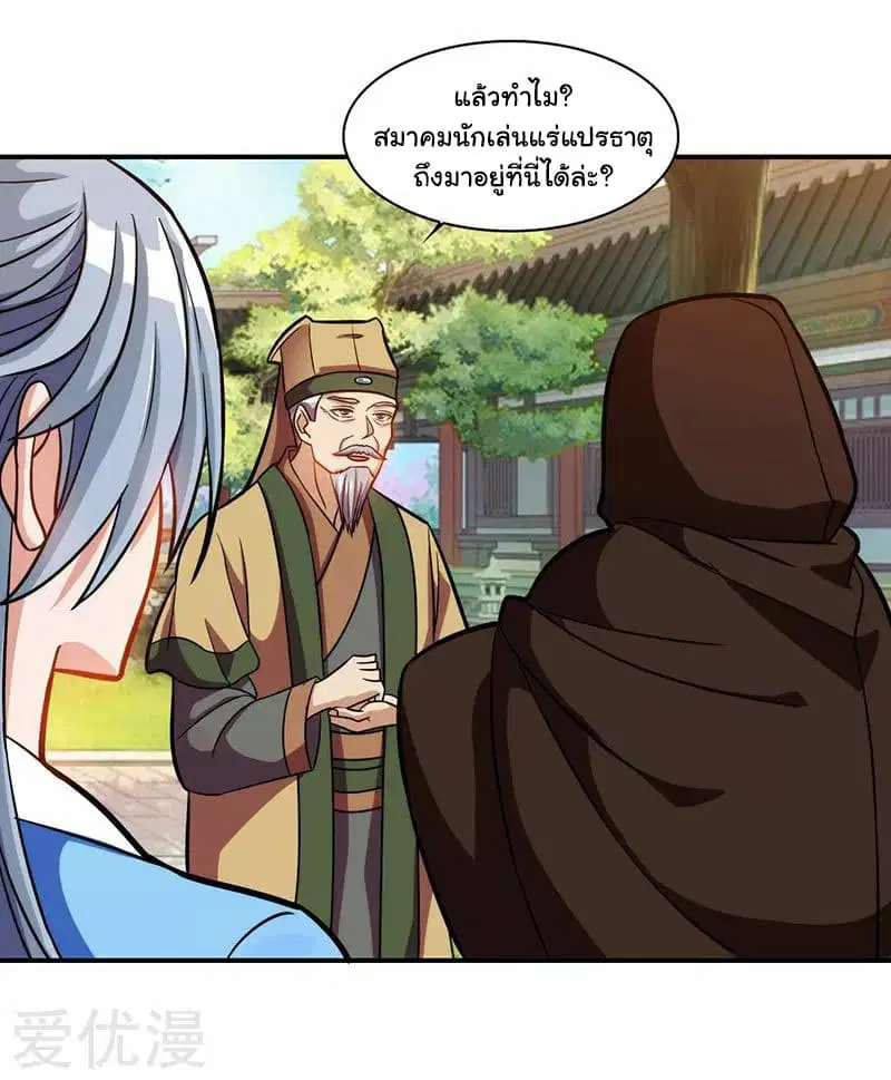 Reborn 80,000 years ตอนที่ 28 หน้า 8