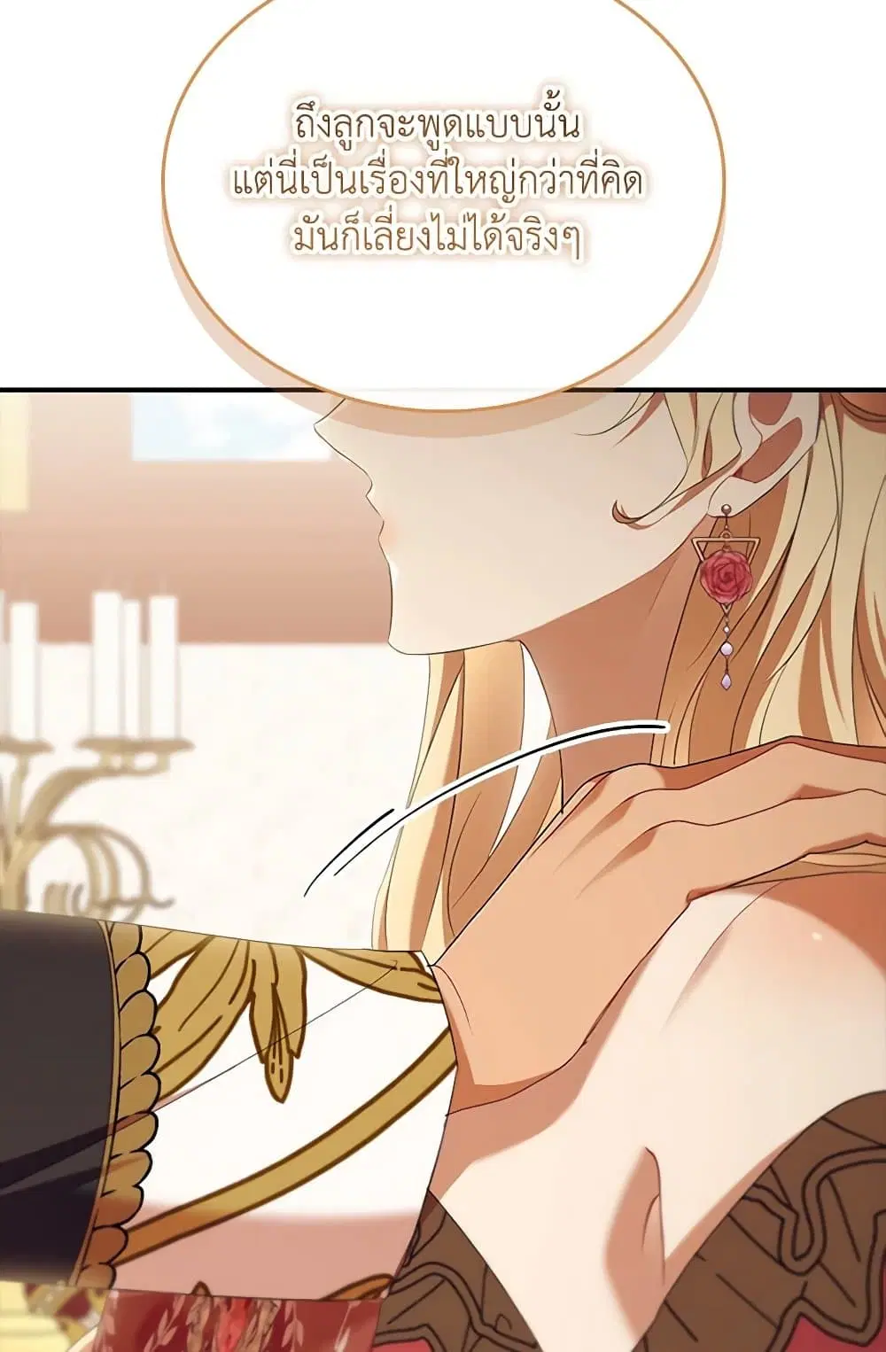 The Beloved Little Princess ตอนที่ 202 หน้า 46