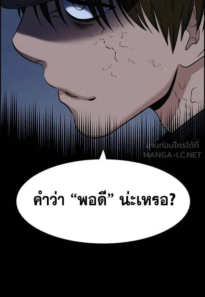 True Education ตอนที่ 207 หน้า 76