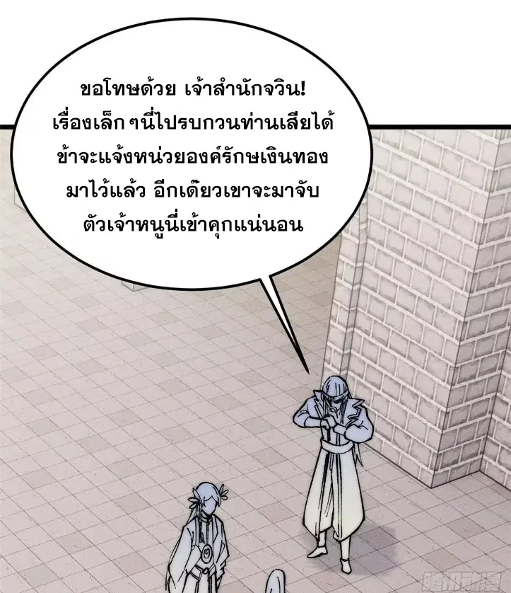 All Hail the Sect Leader ตอนที่ 261 หน้า 6