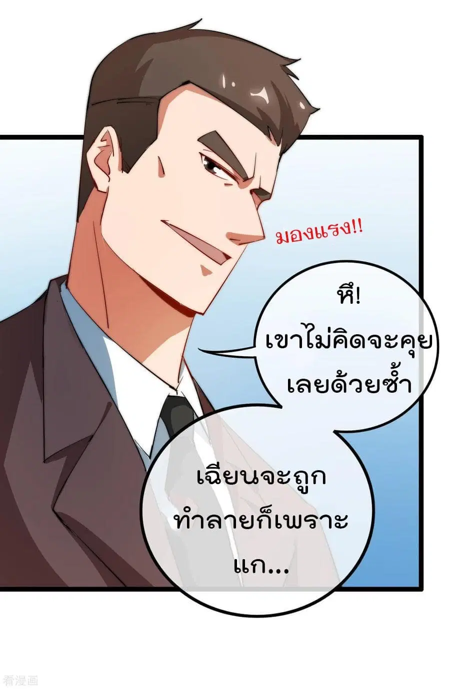 I am The Richest in The World ตอนที่ 61 หน้า 15