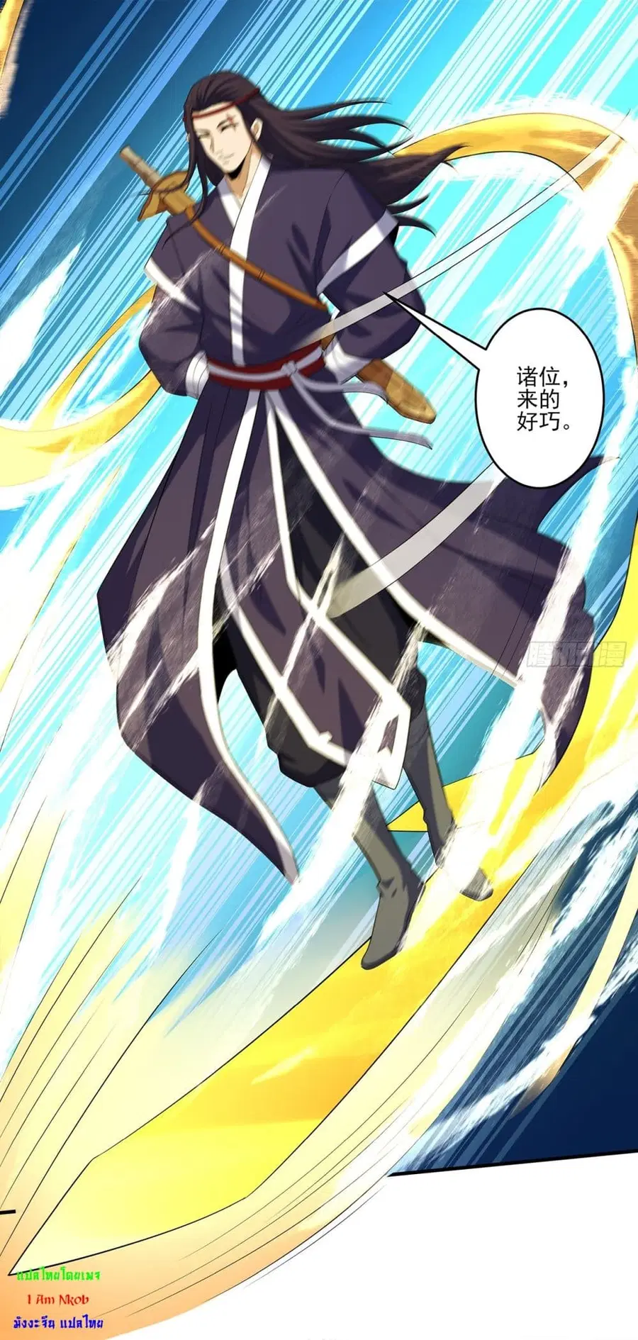 God of Martial Arts ตอนที่ 685 หน้า 18