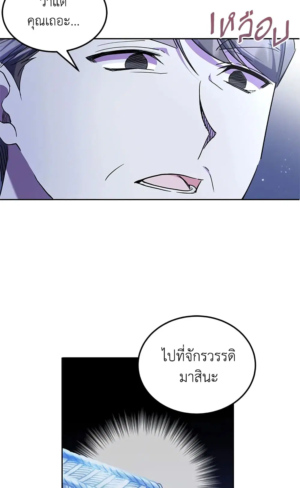 The Wicked Little Princess ตอนที่ 67 หน้า 55