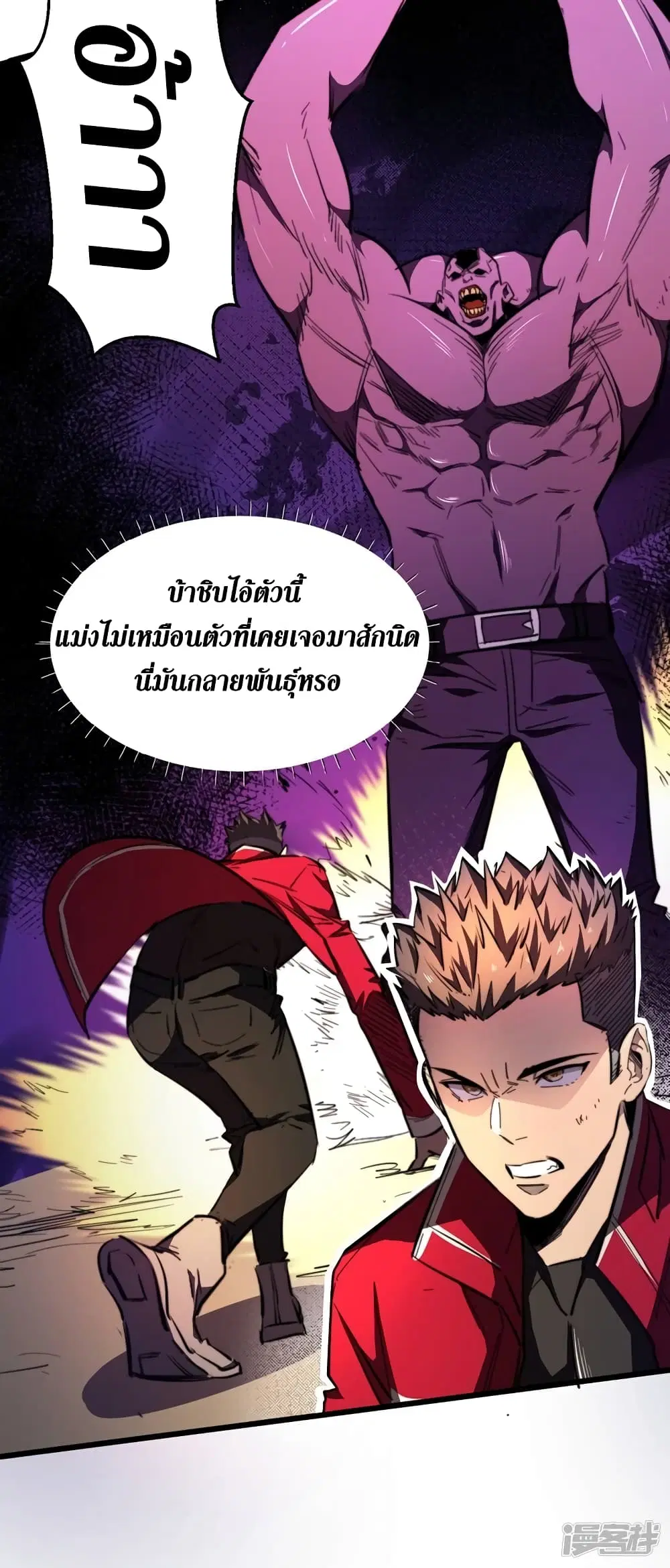 The Last Hero ตอนที่ 22 หน้า 23