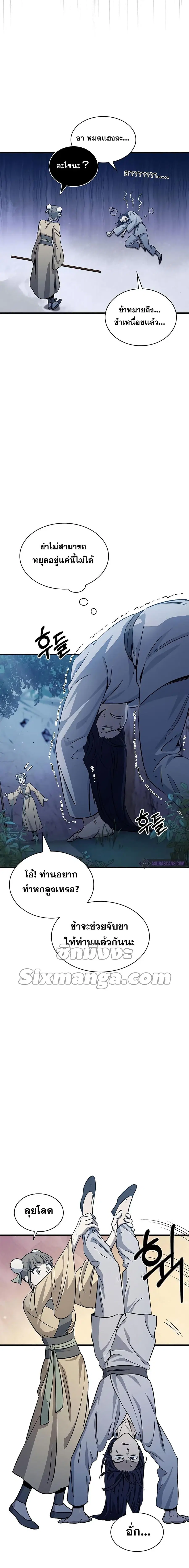 Heavenly Grand Archive’s Young Master ตอนที่ 5 หน้า 6