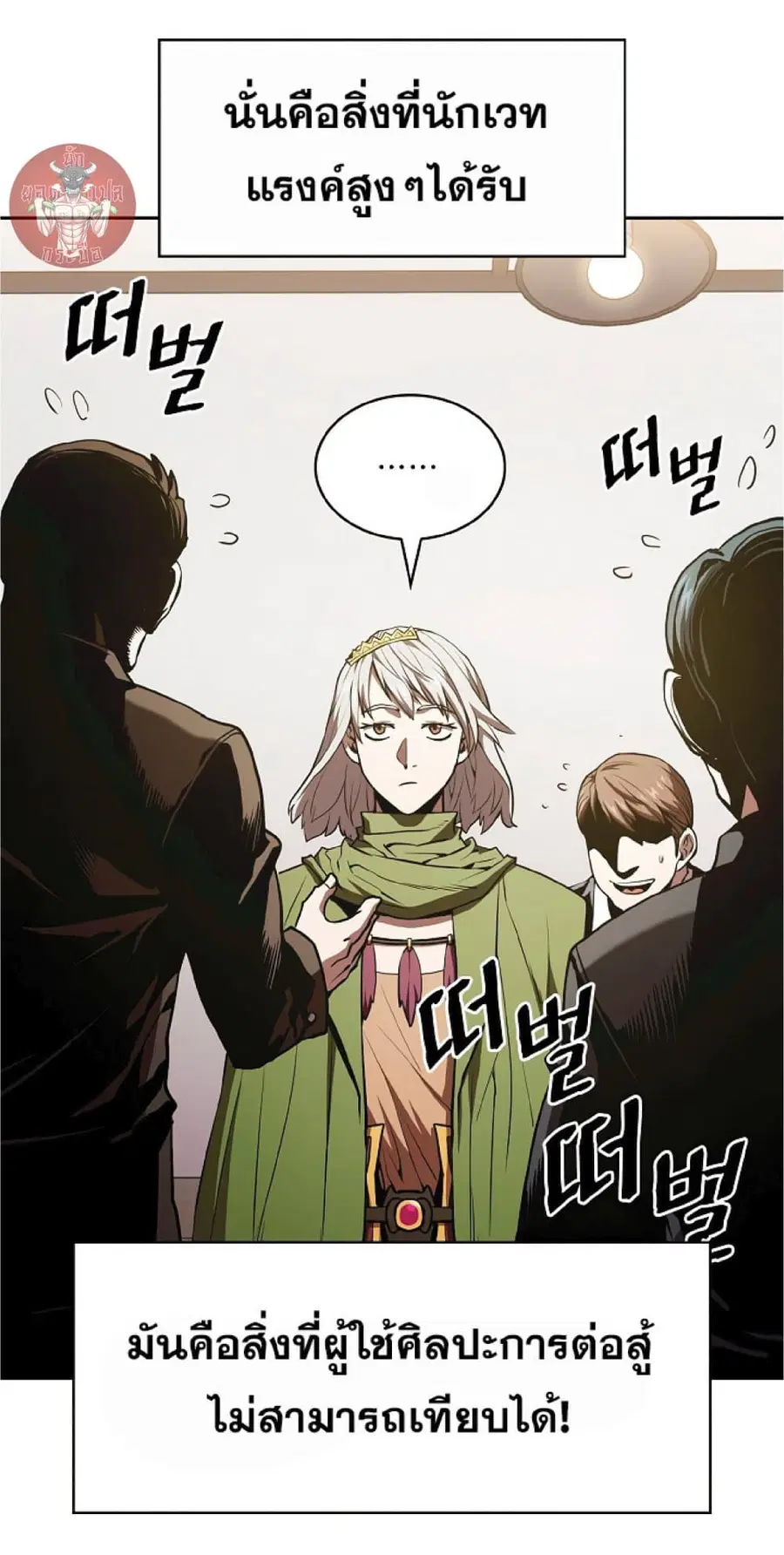 The Constellation That Returned From Hell ตอนที่ 35 หน้า 44