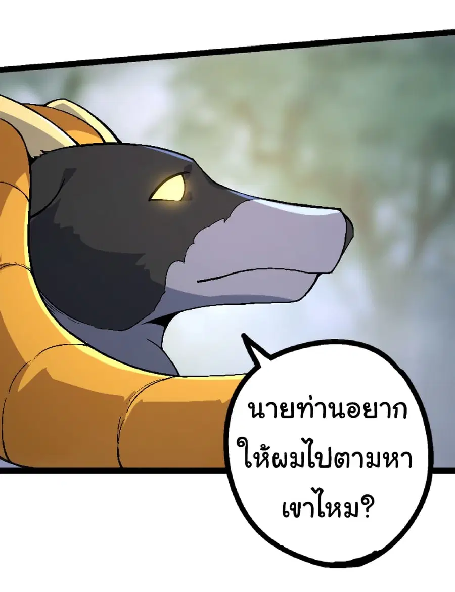 Evolution from the Big Tree ตอนที่ 42 หน้า 38