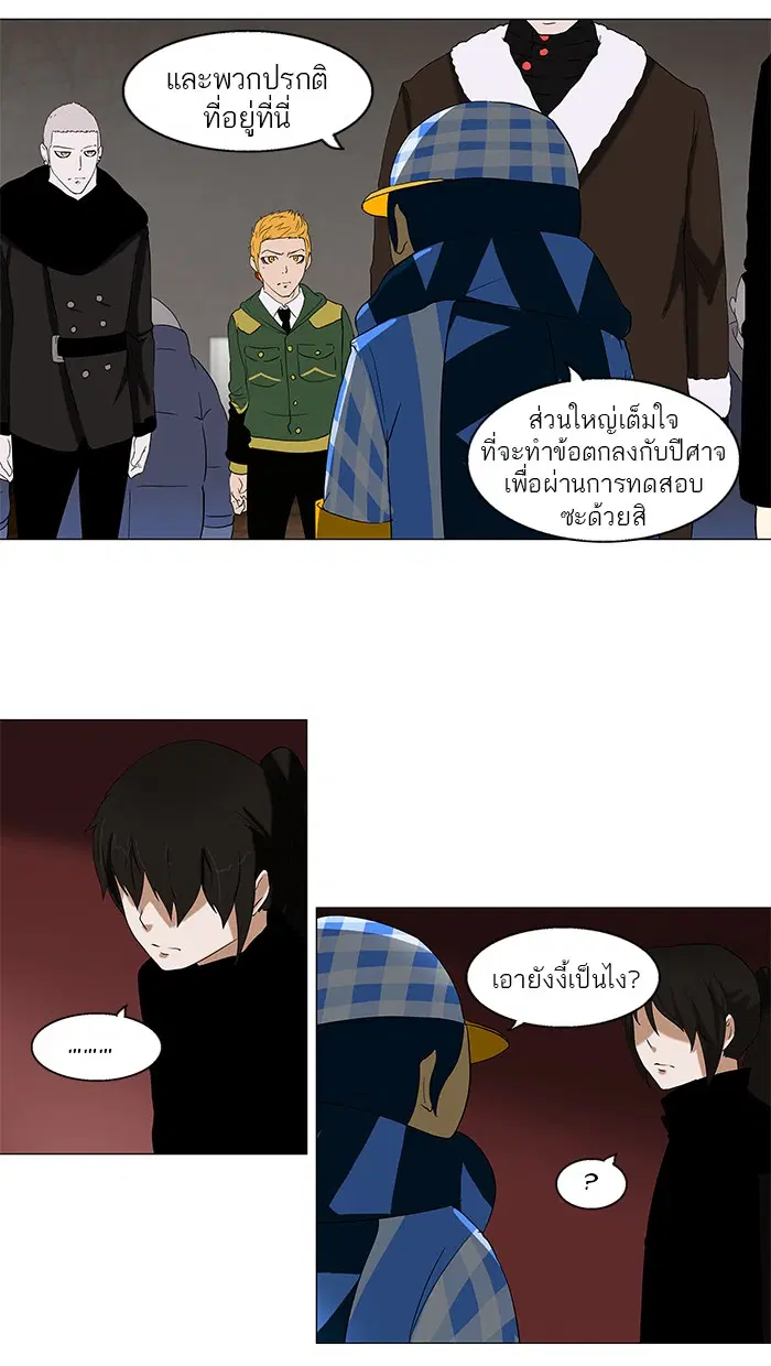 Tower of God ตอนที่ 88 หน้า 49