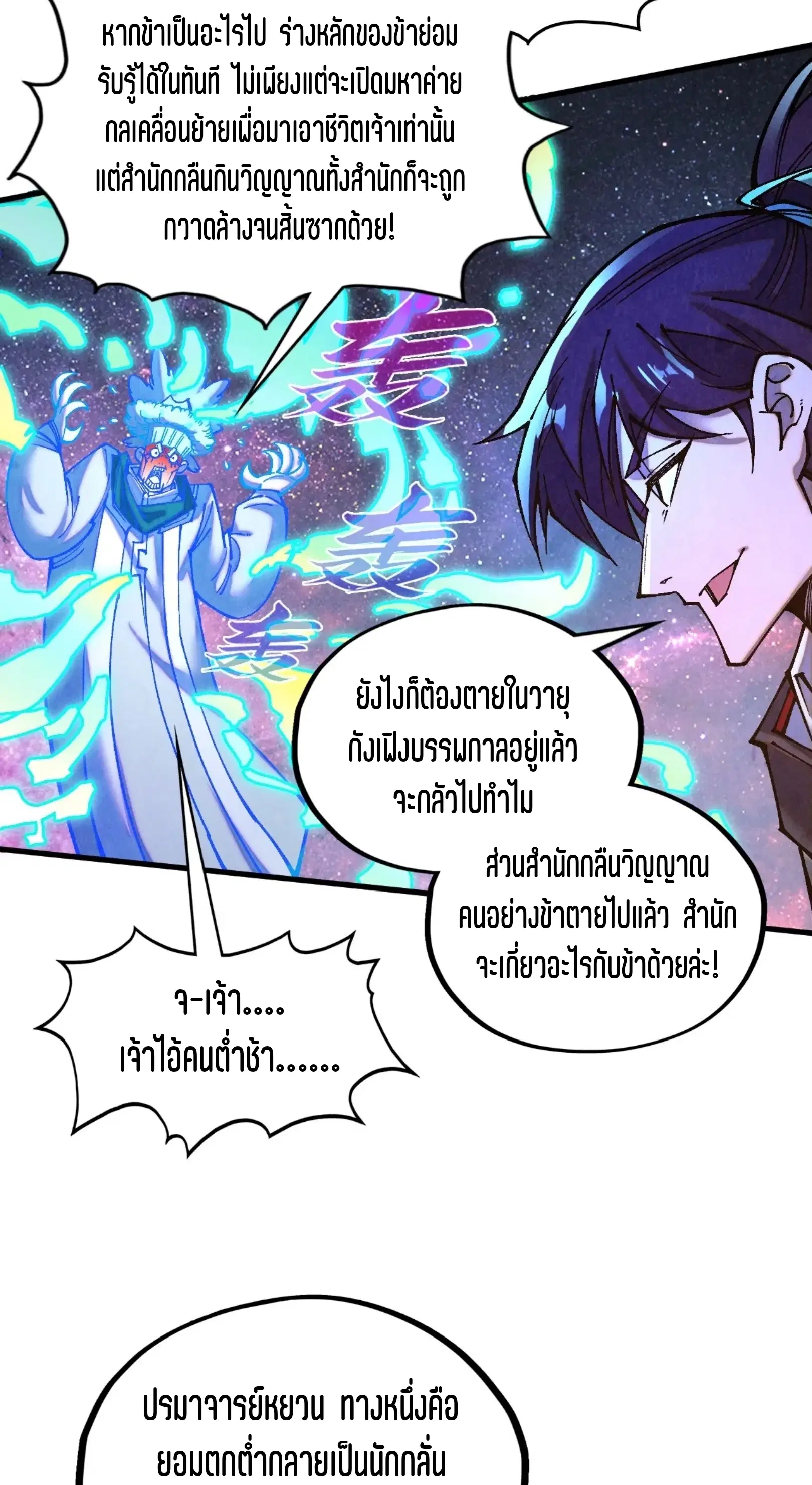 The Eternal Supreme ตอนที่ 379 หน้า 38