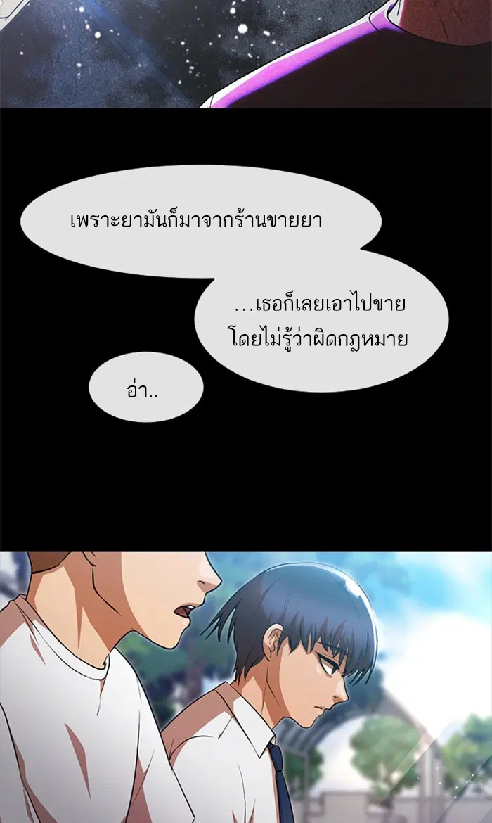 Random Chat ตอนที่ 257 หน้า 85