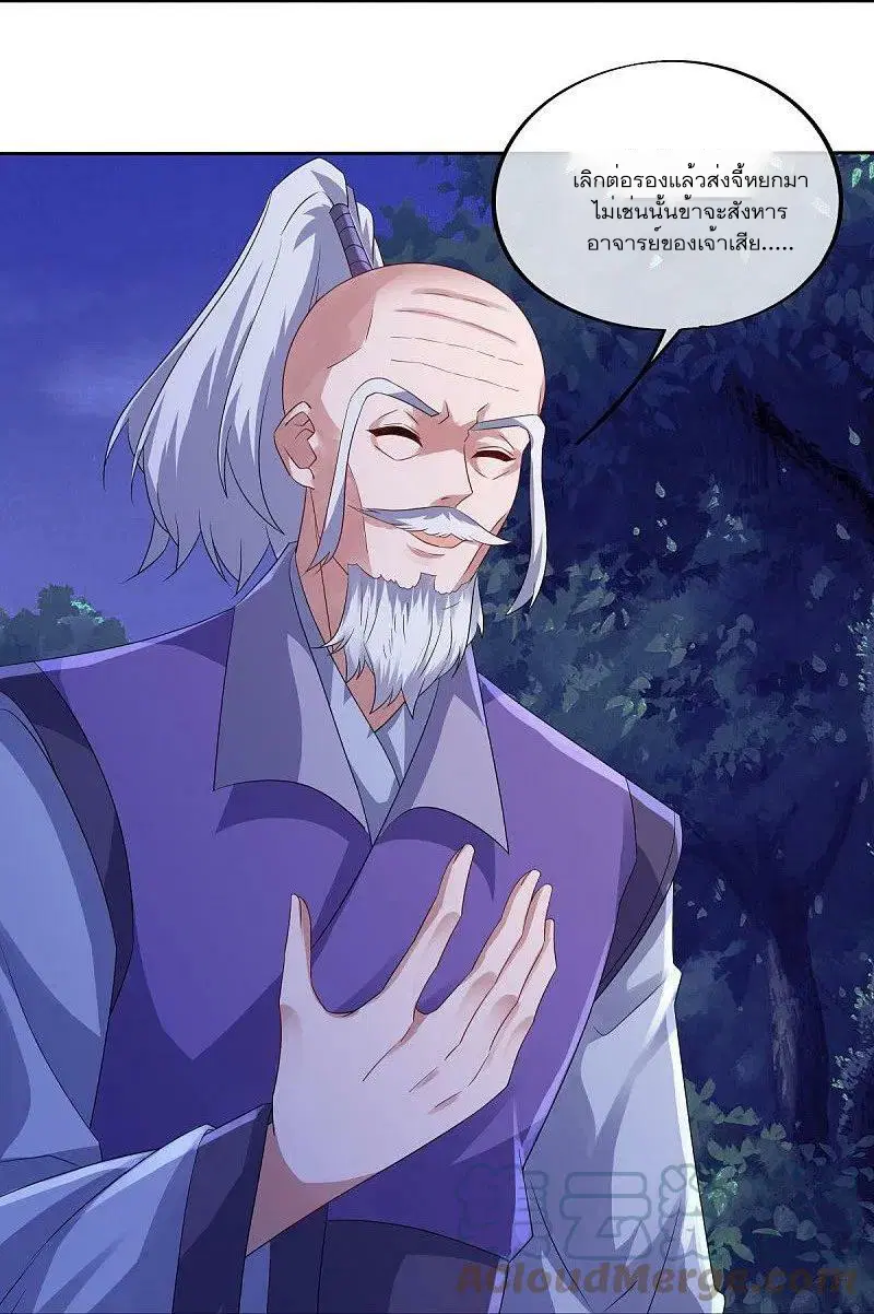 Peerless Battle Spirit ตอนที่ 546 หน้า 39