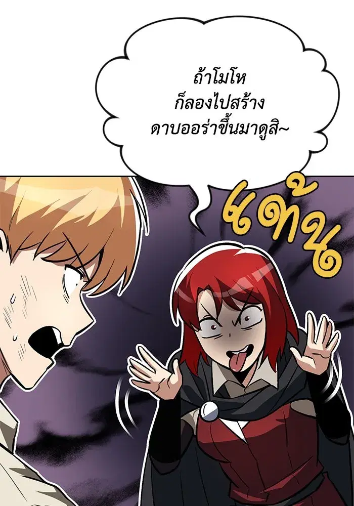 The Lazy Lord Masters the Sword ตอนที่ 74 หน้า 10
